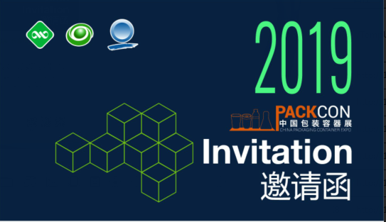 2019年4月8—10日中国包装容器展顶正、秉信、和昇期待您的到来！